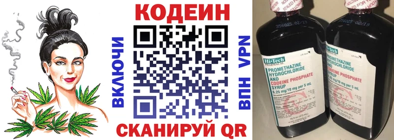 Codein напиток Lean (лин) закладка Бодайбо